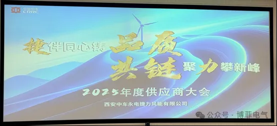 捷随同心铸品质，，，，，，，，共链聚力攀新峰&mdash;&mdash;九州酷游ku游登录平台电气荣获西安中车永电捷力风能&ldquo;优异供应商&rdquo;称呼